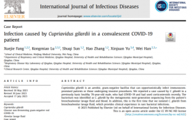 mNGS快速诊断吉拉尔迪嗜铜菌感染COVID-19康复患者案例报道